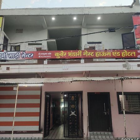 Kuber Bhandari Guest House And Hotel Sehore エクステリア 写真